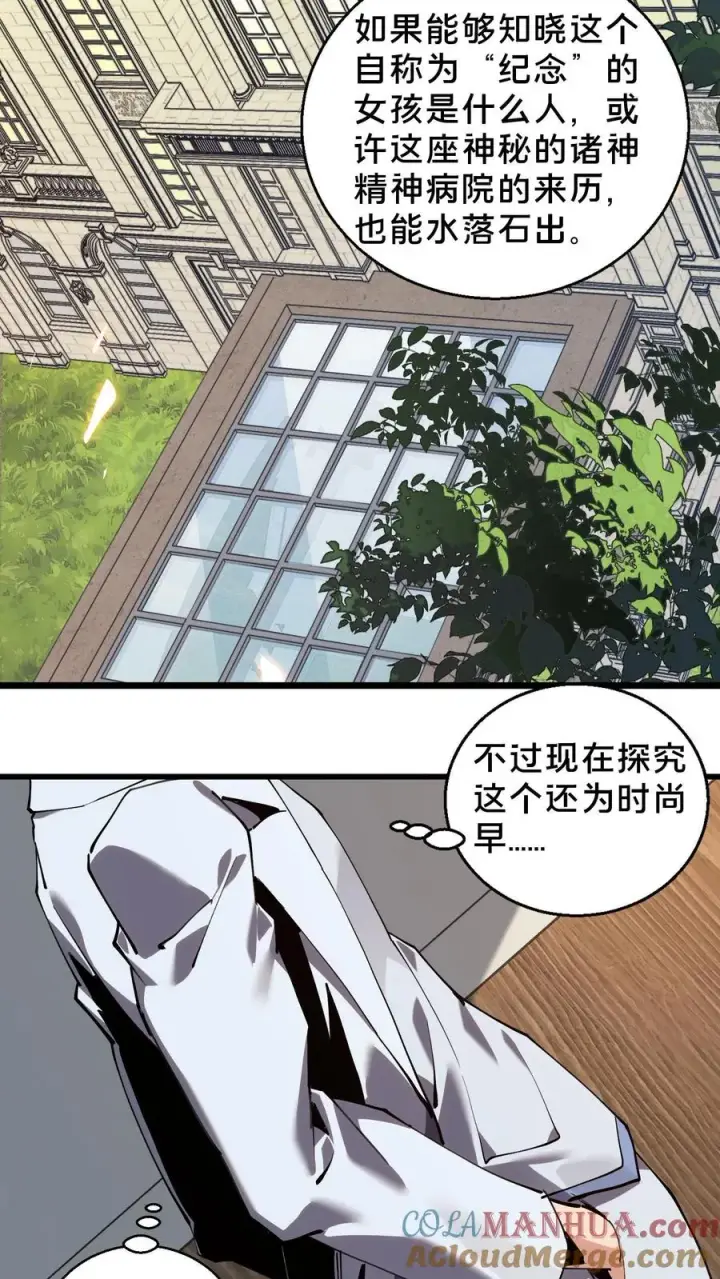 漫画《我在精神病院学斩神》第85话 第二位病人第23张图