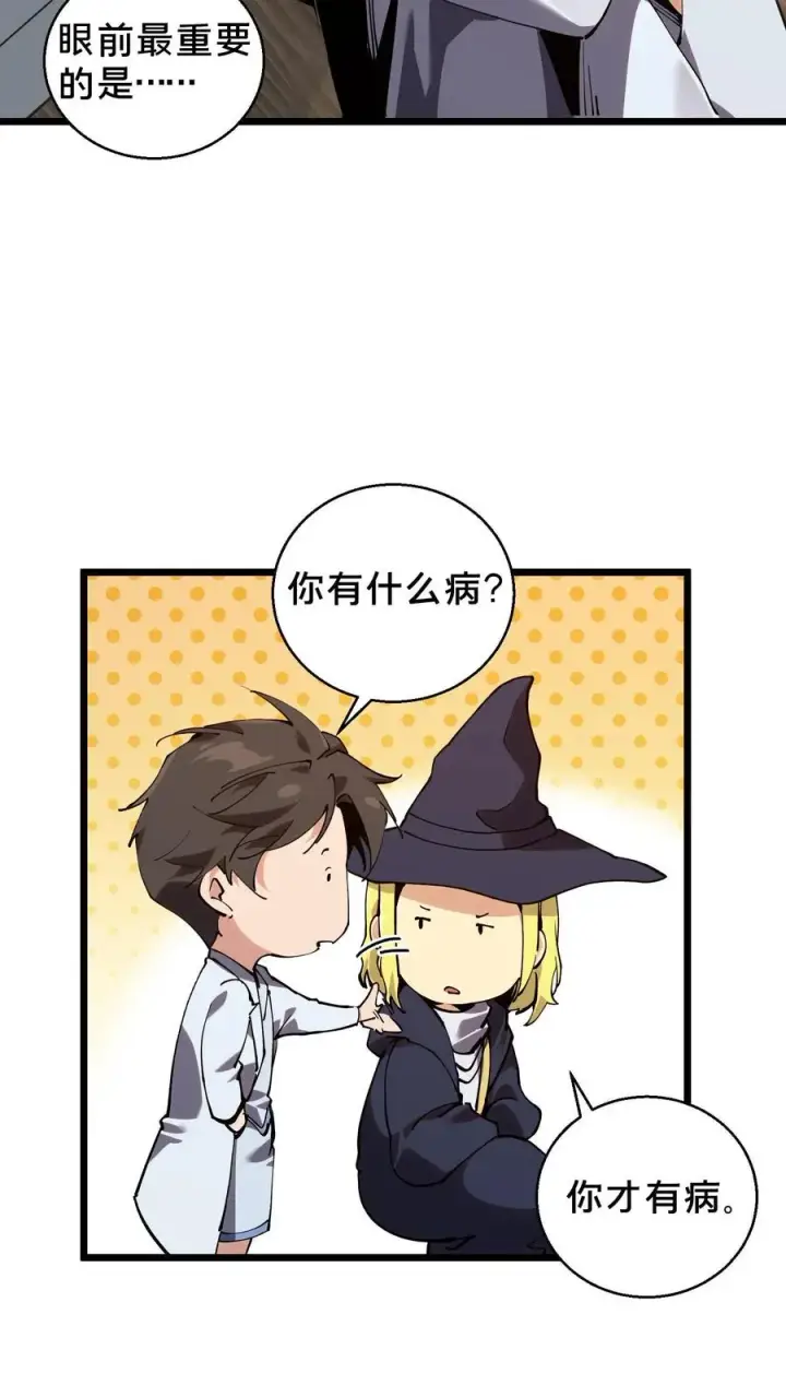漫画《我在精神病院学斩神》第85话 第二位病人第24张图
