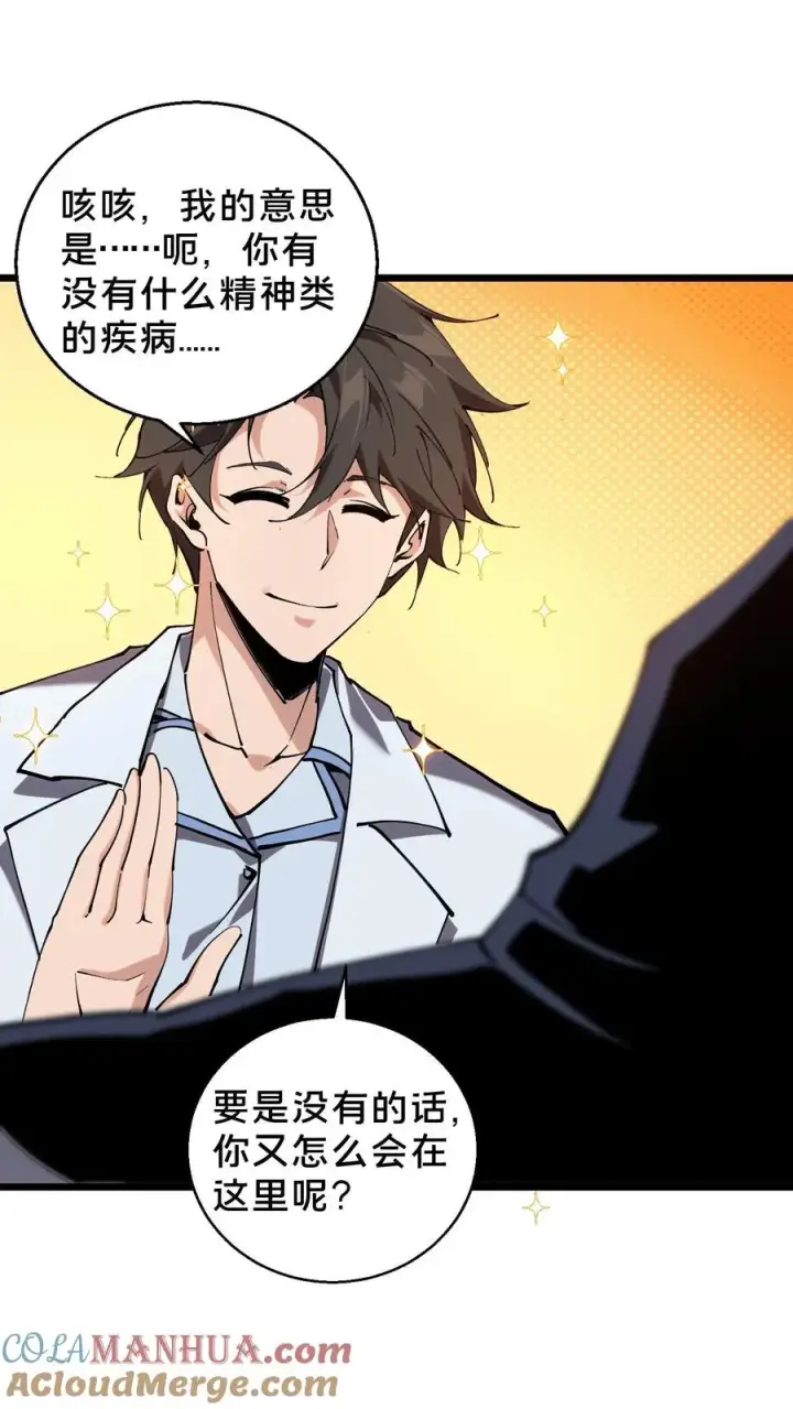漫画《我在精神病院学斩神》第85话 第二位病人第25张图
