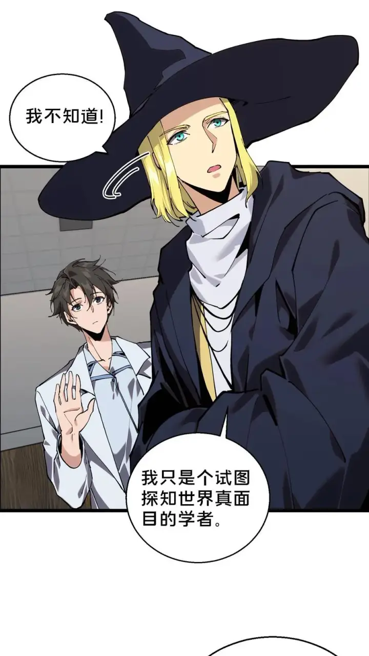 漫画《我在精神病院学斩神》第85话 第二位病人第26张图