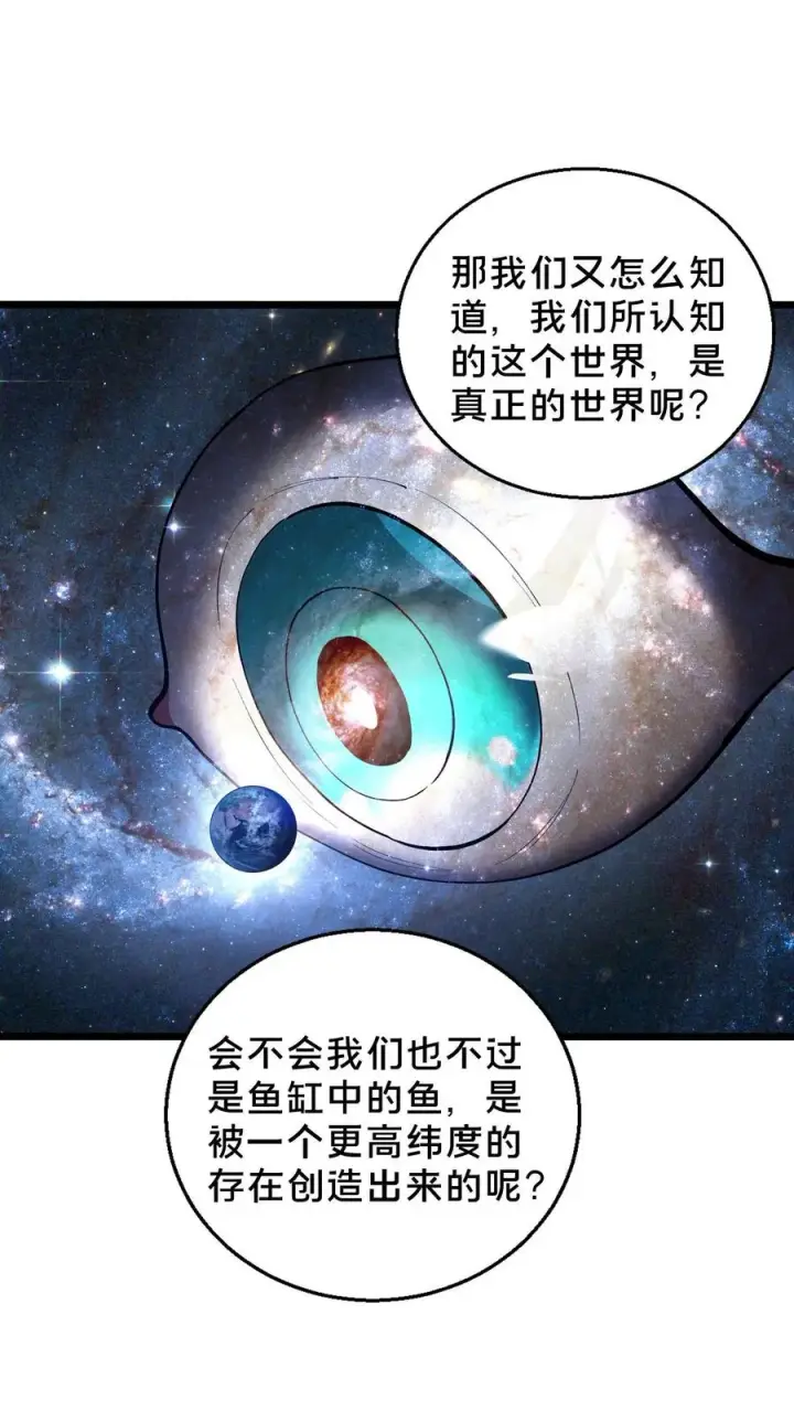 漫画《我在精神病院学斩神》第85话 第二位病人第28张图