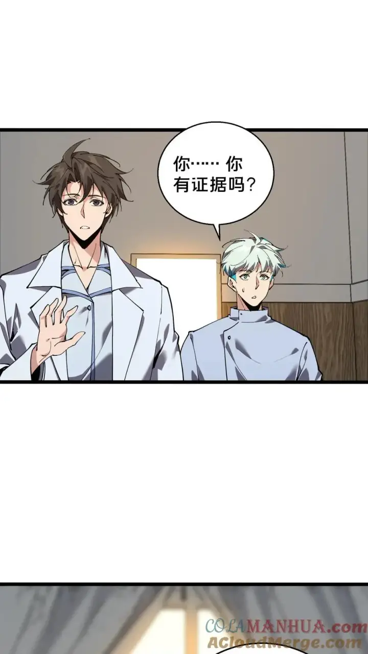 漫画《我在精神病院学斩神》第85话 第二位病人第29张图