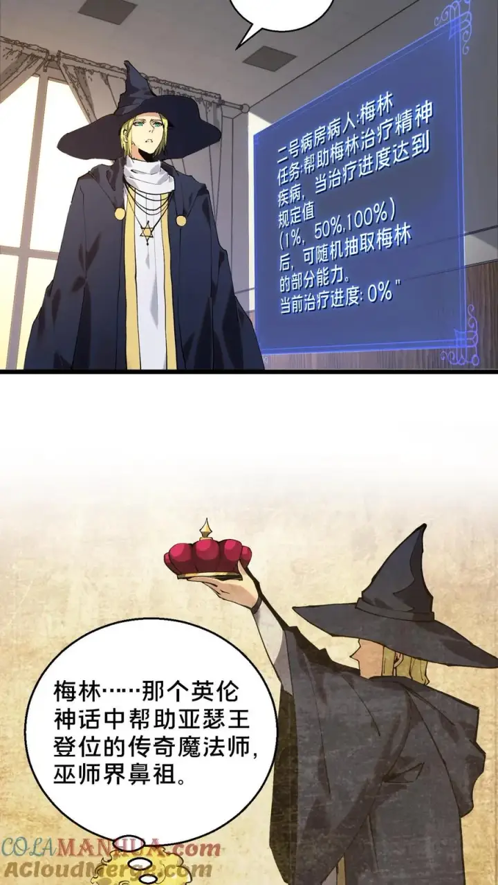漫画《我在精神病院学斩神》第85话 第二位病人第3张图