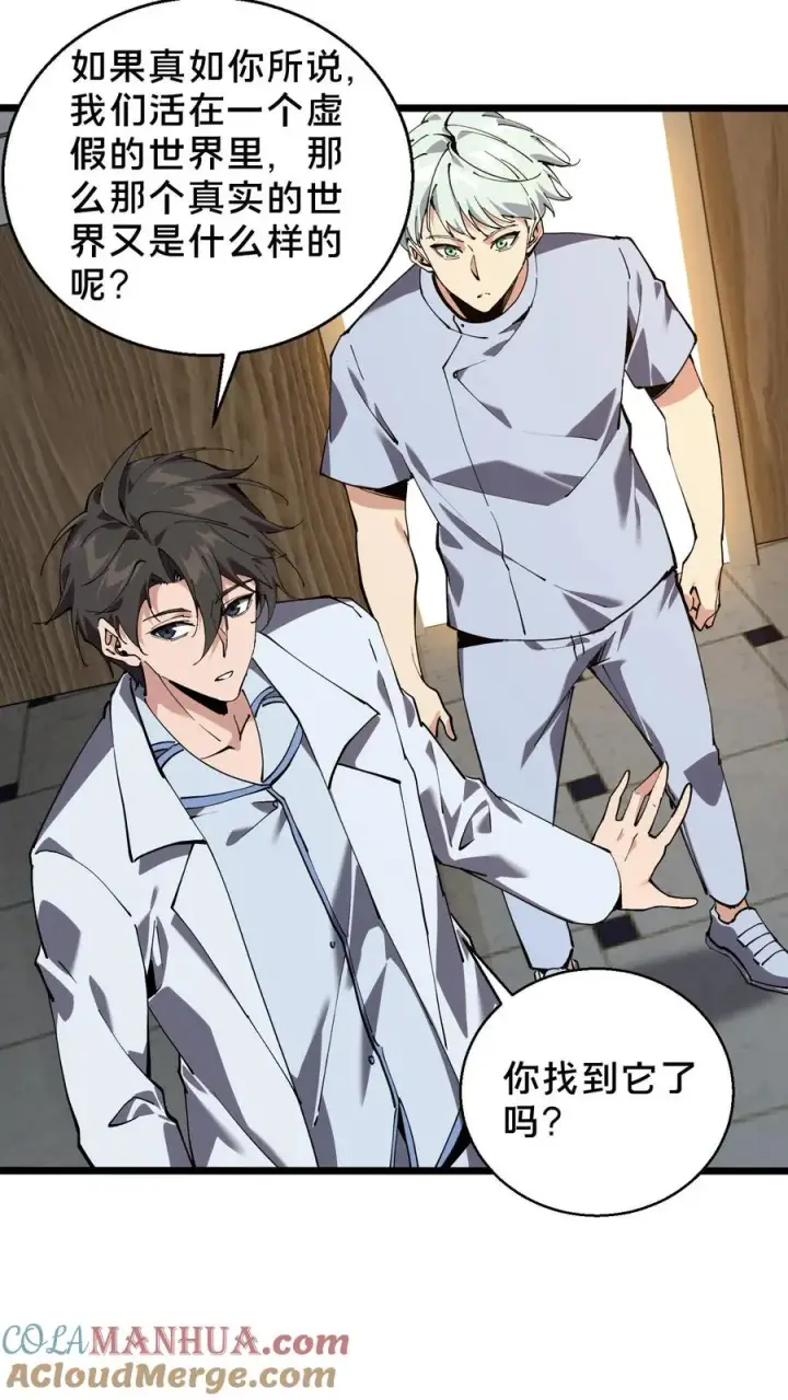 漫画《我在精神病院学斩神》第85话 第二位病人第31张图
