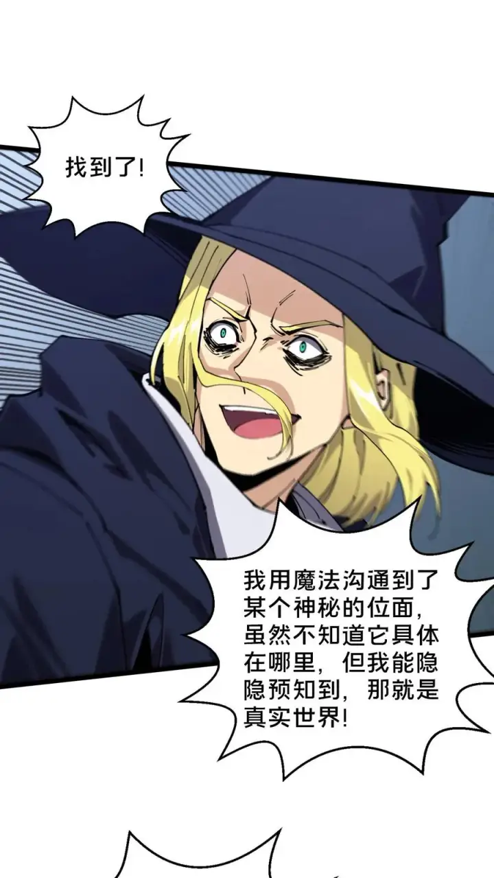 漫画《我在精神病院学斩神》第85话 第二位病人第32张图