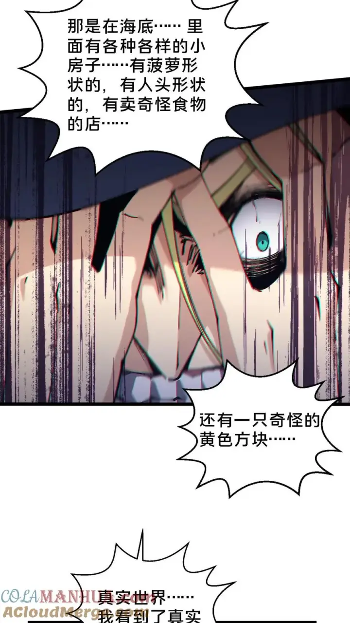 漫画《我在精神病院学斩神》第85话 第二位病人第33张图