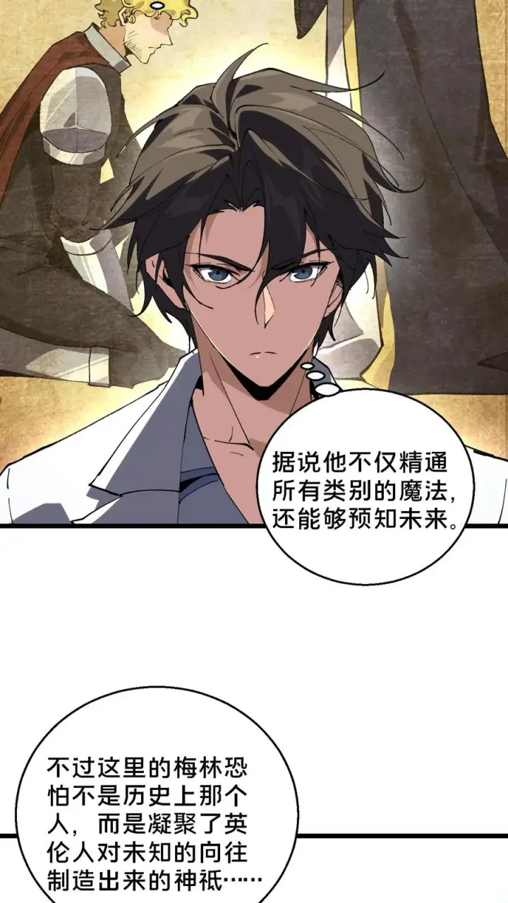 漫画《我在精神病院学斩神》第85话 第二位病人第4张图