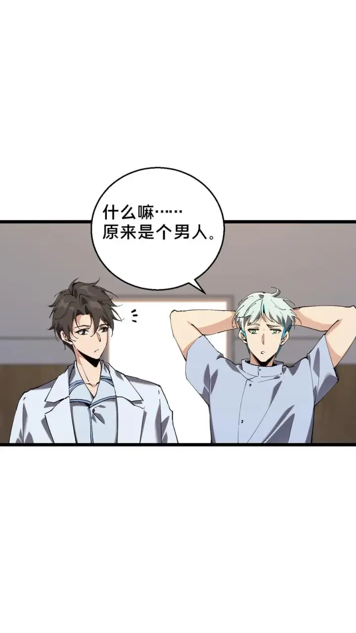 漫画《我在精神病院学斩神》第85话 第二位病人第6张图