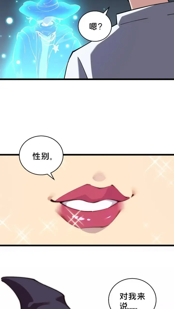 漫画《我在精神病院学斩神》第85话 第二位病人第8张图