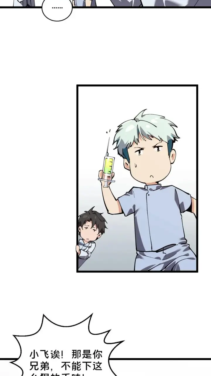 漫画《我在精神病院学斩神》第86话 暗中人第10张图