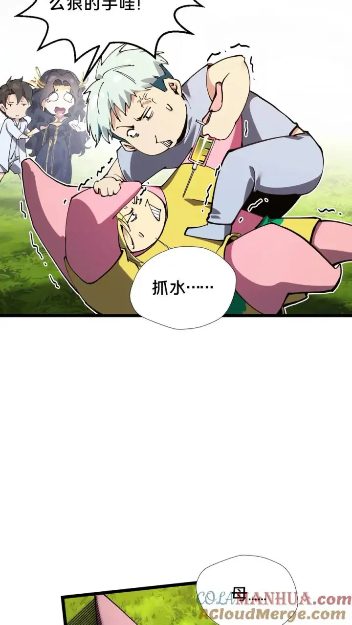漫画《我在精神病院学斩神》第86话 暗中人第11张图