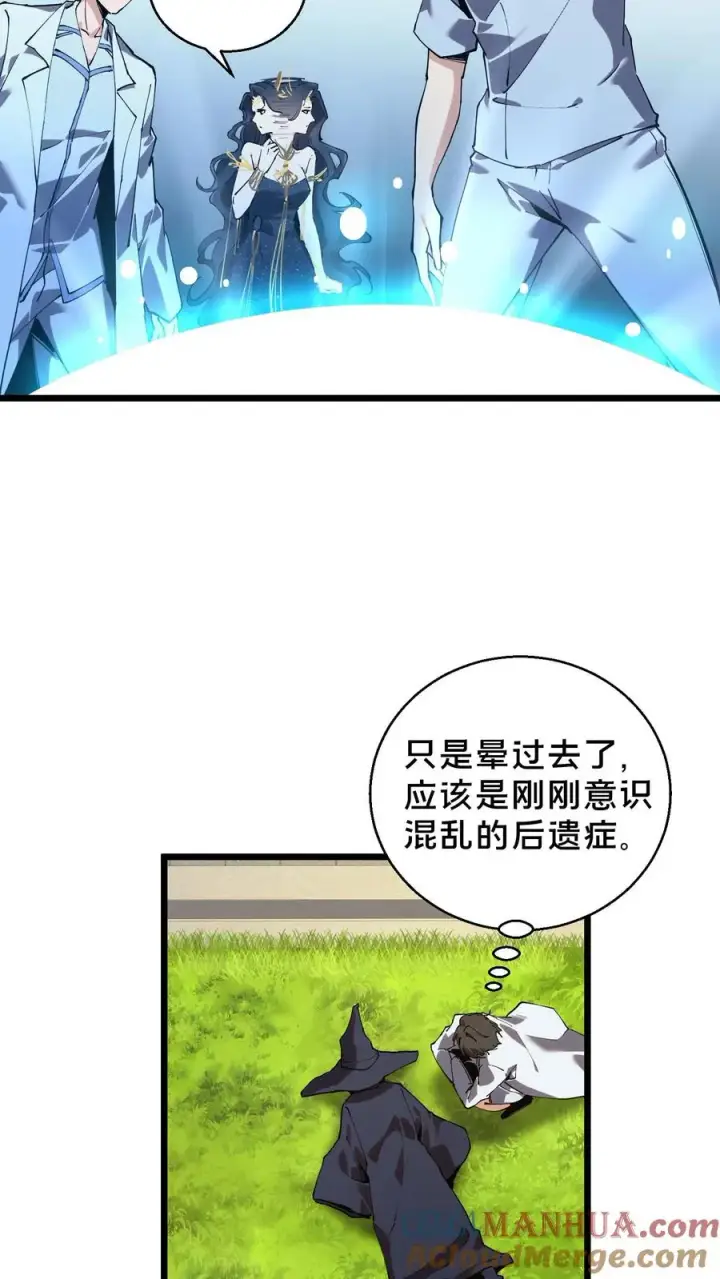 漫画《我在精神病院学斩神》第86话 暗中人第13张图