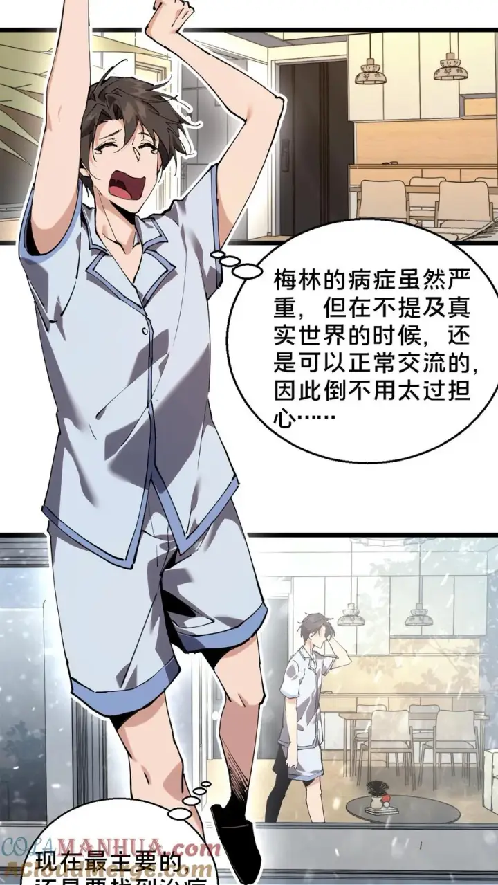 漫画《我在精神病院学斩神》第86话 暗中人第15张图