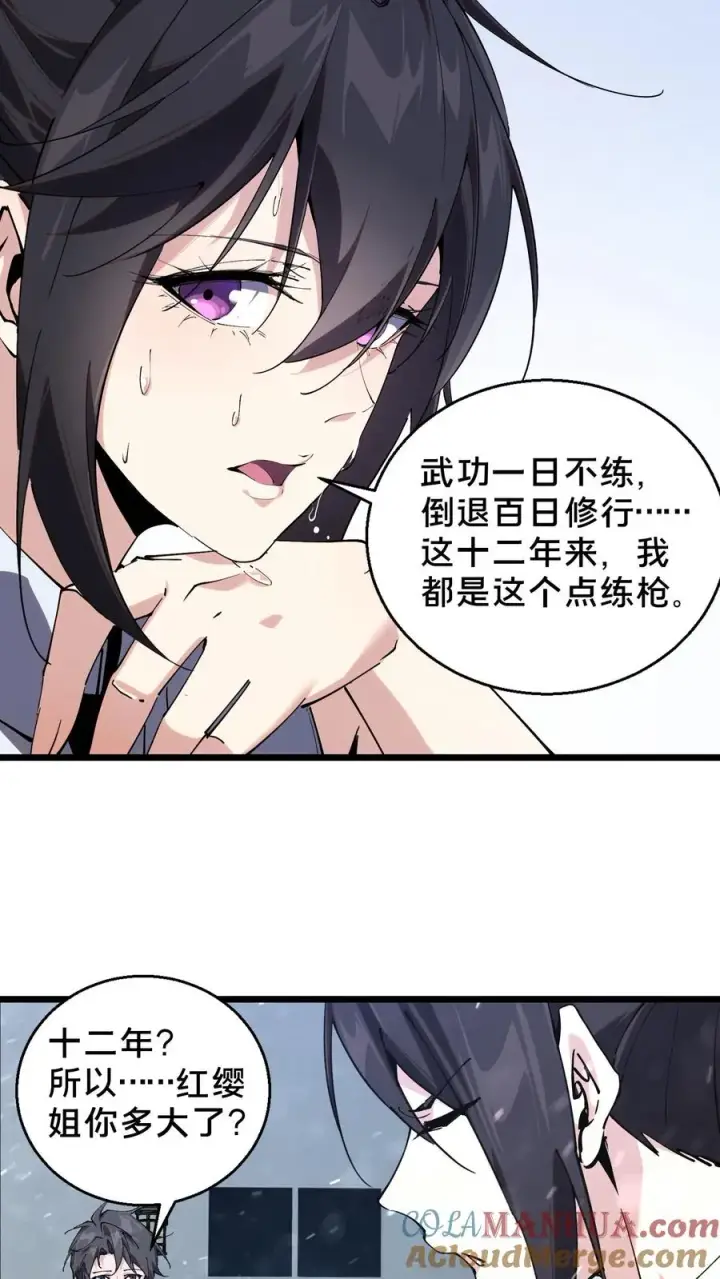 漫画《我在精神病院学斩神》第86话 暗中人第19张图