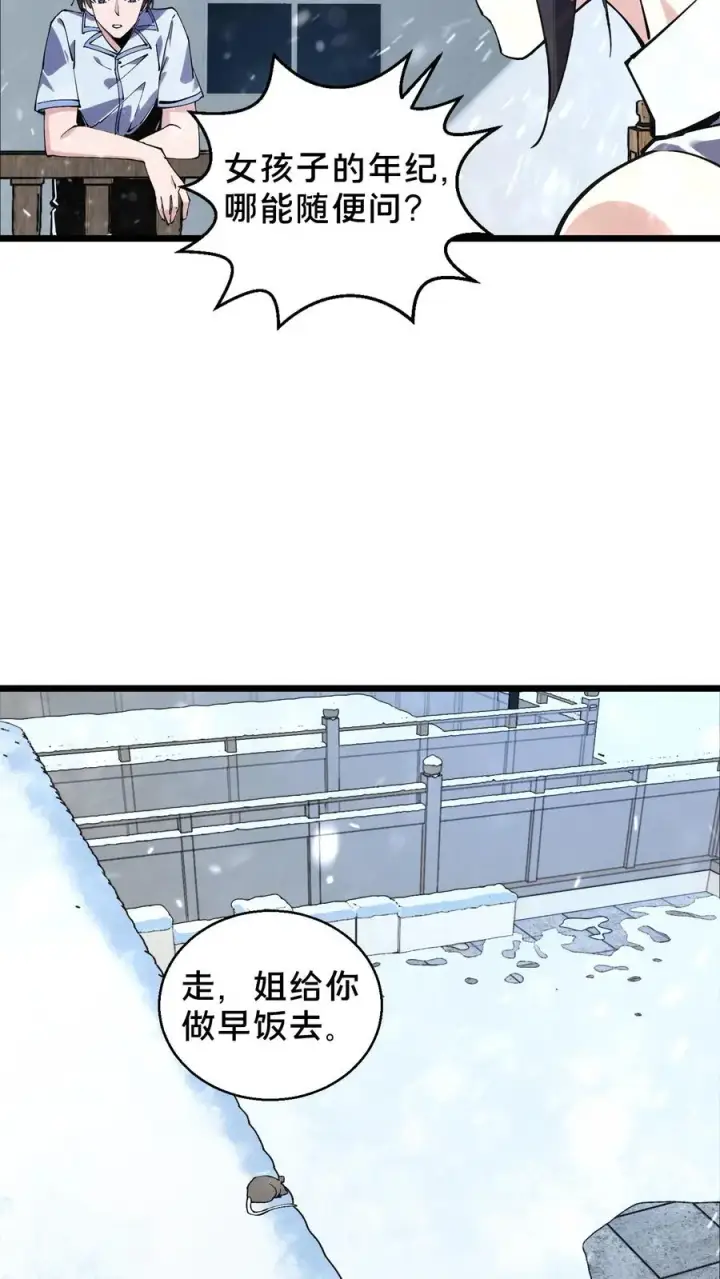 漫画《我在精神病院学斩神》第86话 暗中人第20张图