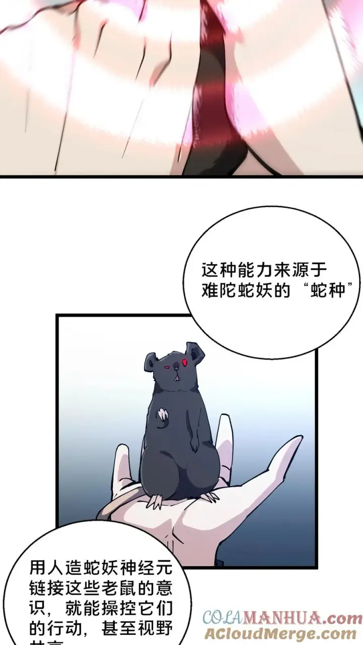 漫画《我在精神病院学斩神》第86话 暗中人第27张图