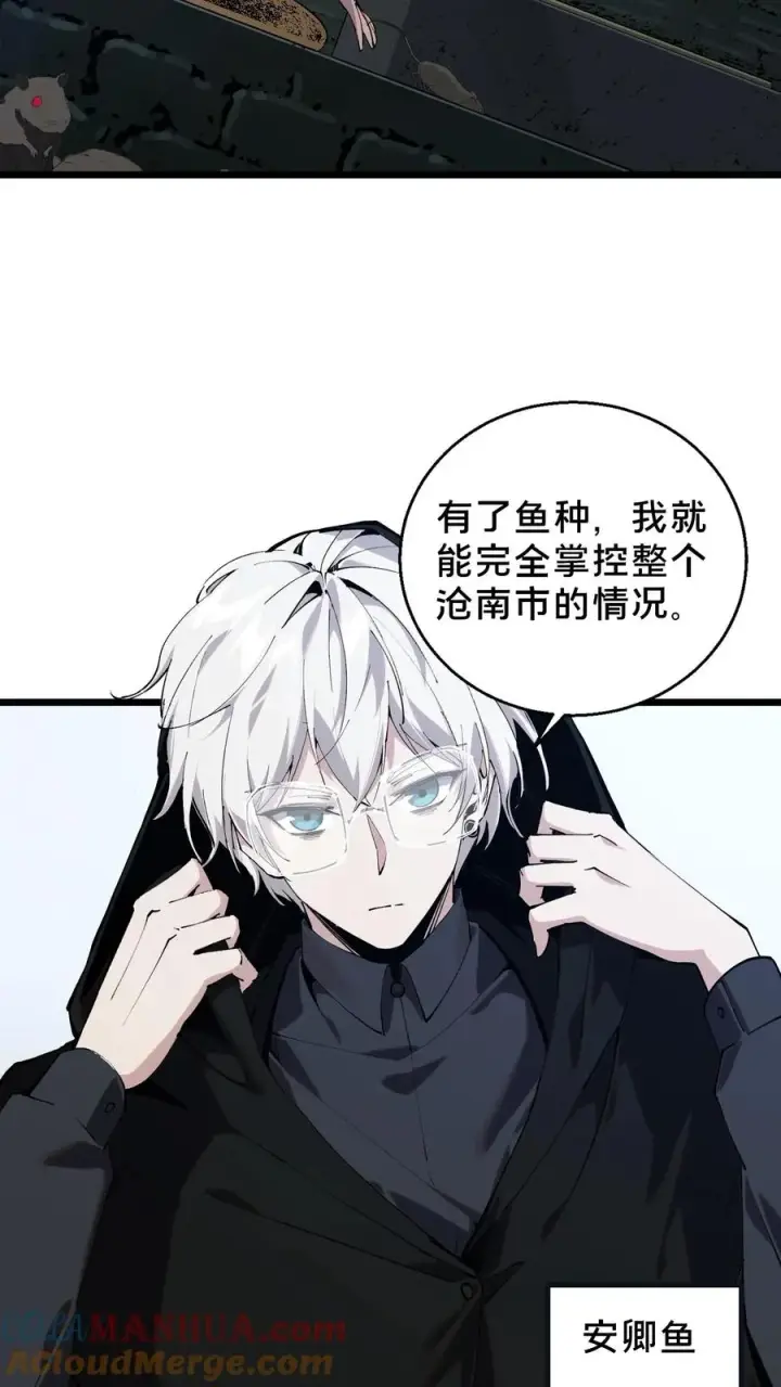 漫画《我在精神病院学斩神》第86话 暗中人第29张图