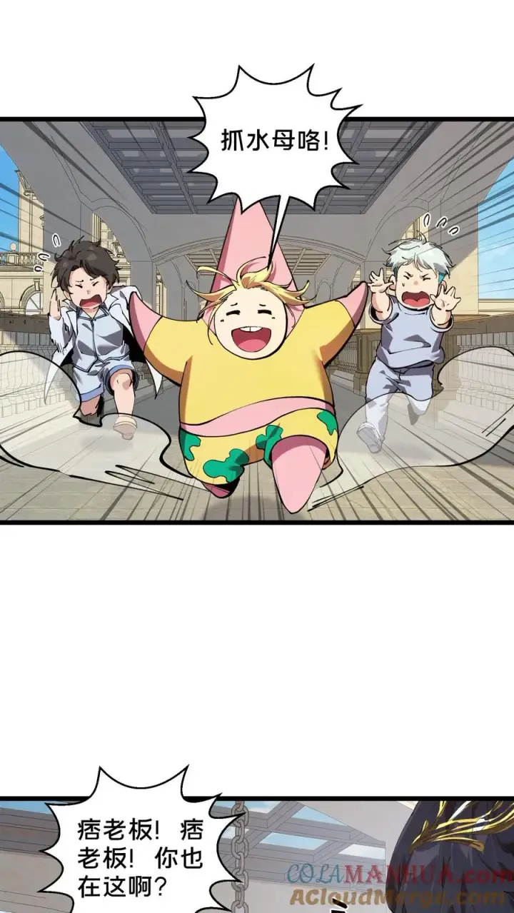 漫画《我在精神病院学斩神》第86话 暗中人第3张图