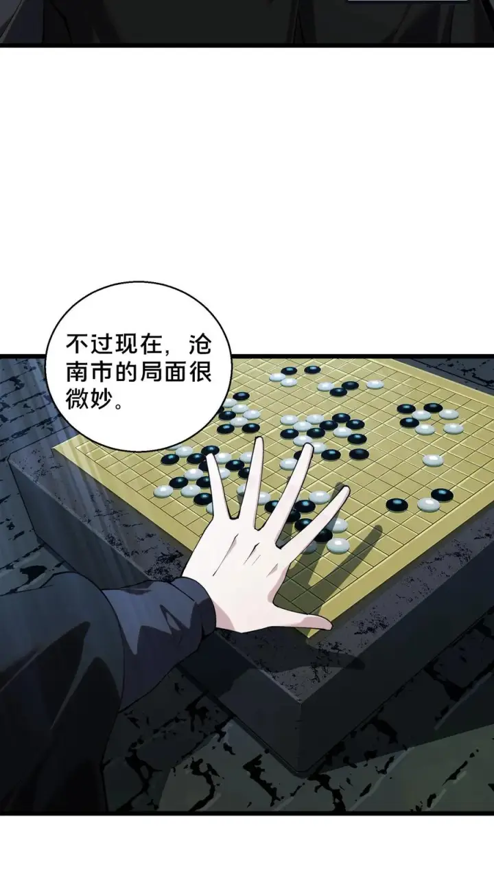 漫画《我在精神病院学斩神》第86话 暗中人第30张图