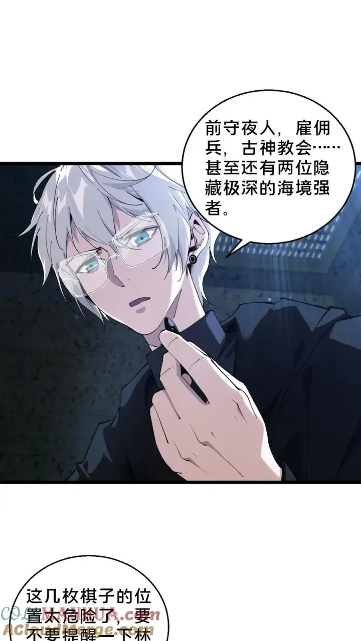 漫画《我在精神病院学斩神》第86话 暗中人第31张图