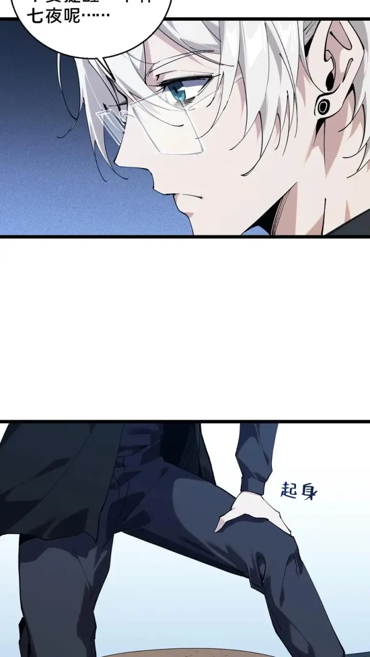 漫画《我在精神病院学斩神》第86话 暗中人第32张图