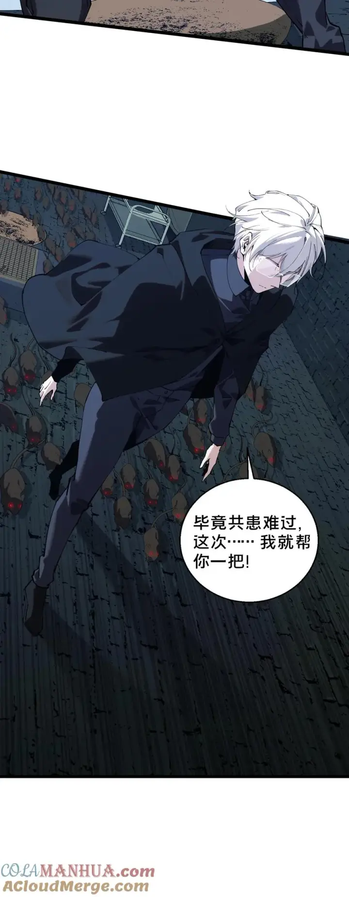 漫画《我在精神病院学斩神》第86话 暗中人第33张图