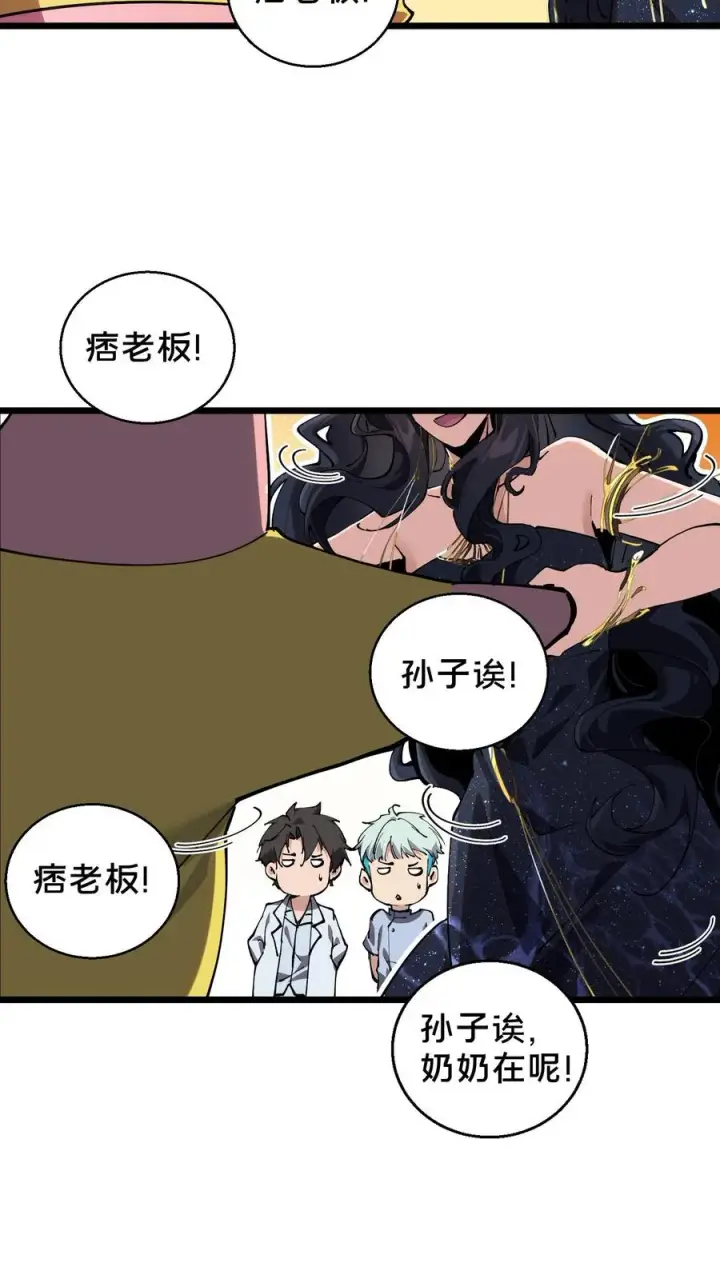 漫画《我在精神病院学斩神》第86话 暗中人第6张图