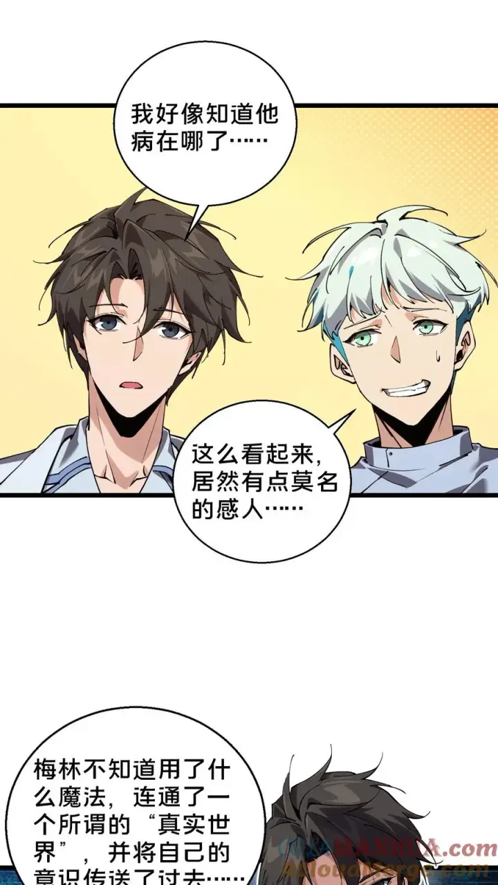 漫画《我在精神病院学斩神》第86话 暗中人第7张图