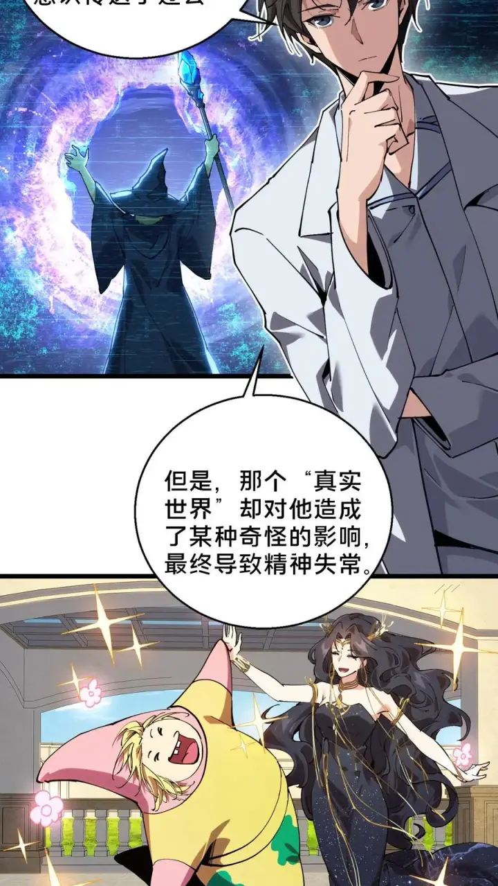 漫画《我在精神病院学斩神》第86话 暗中人第8张图