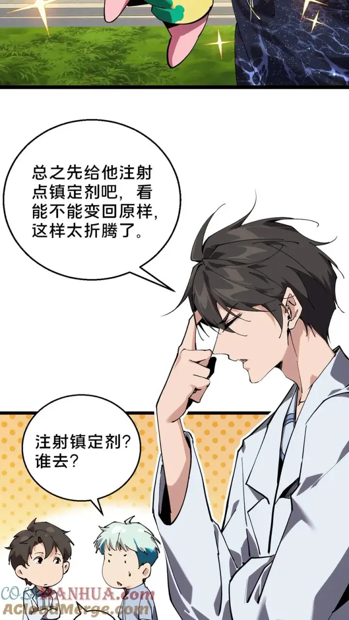 漫画《我在精神病院学斩神》第86话 暗中人第9张图