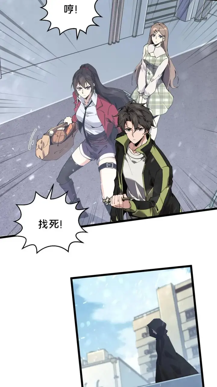 漫画《我在精神病院学斩神》第87话 狂蝎第12张图