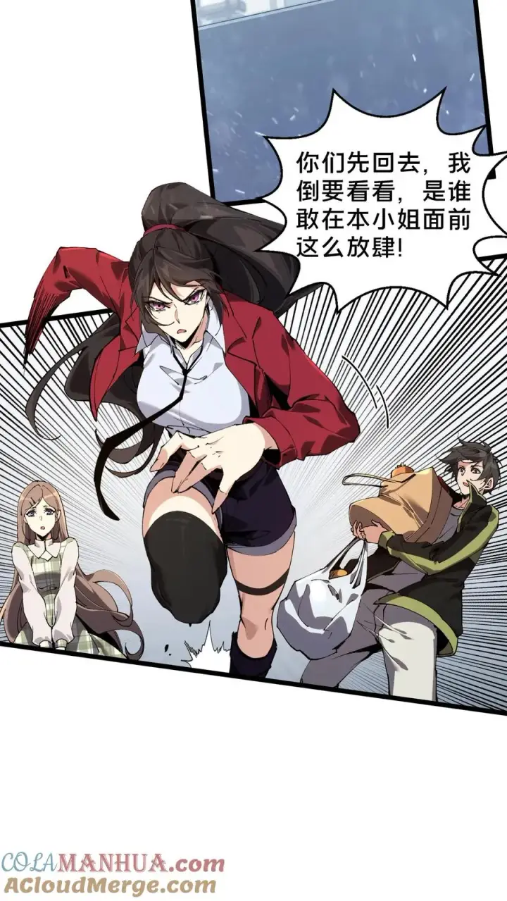 漫画《我在精神病院学斩神》第87话 狂蝎第13张图