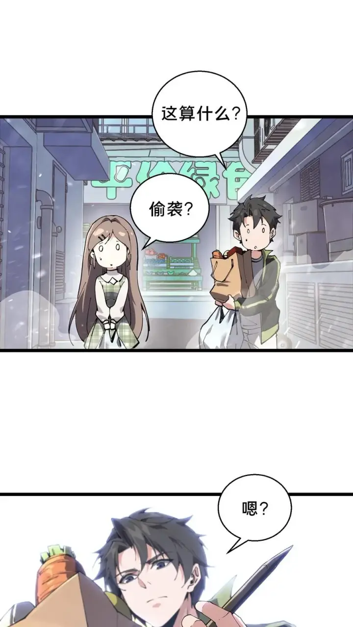 漫画《我在精神病院学斩神》第87话 狂蝎第14张图