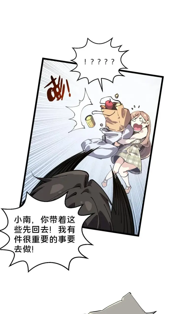 漫画《我在精神病院学斩神》第87话 狂蝎第16张图