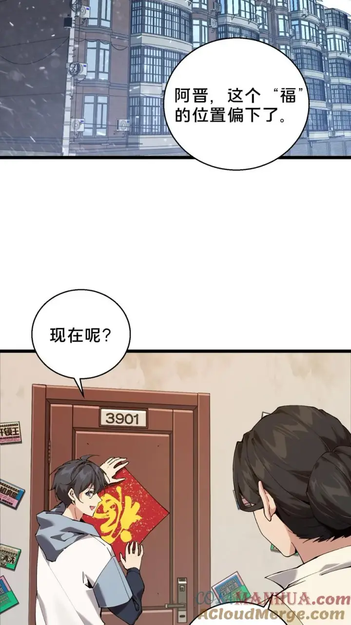 漫画《我在精神病院学斩神》第87话 狂蝎第19张图