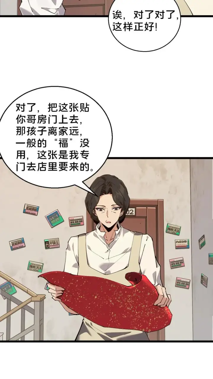 漫画《我在精神病院学斩神》第87话 狂蝎第20张图