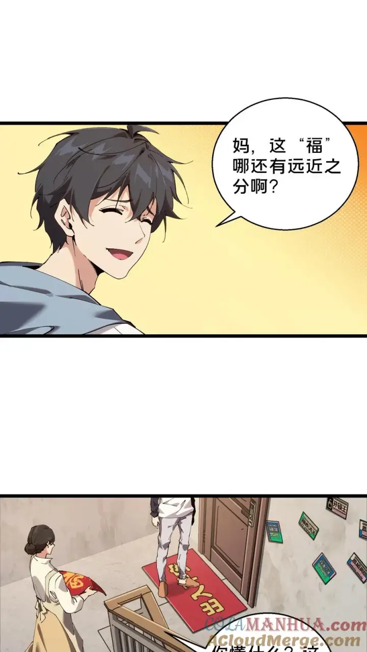 漫画《我在精神病院学斩神》第87话 狂蝎第21张图