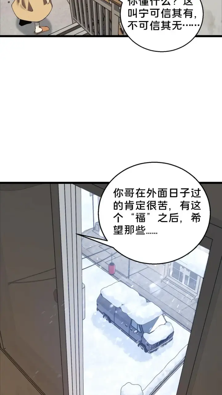 漫画《我在精神病院学斩神》第87话 狂蝎第22张图