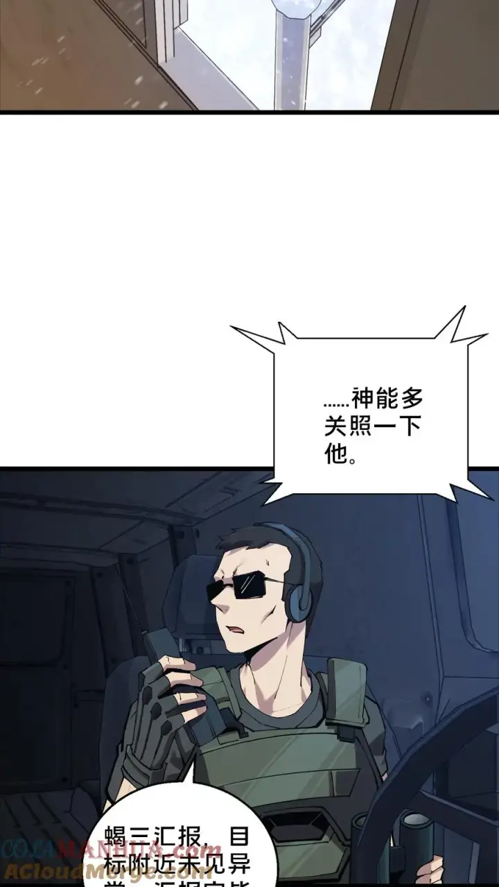 漫画《我在精神病院学斩神》第87话 狂蝎第23张图