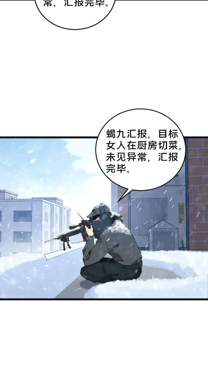 漫画《我在精神病院学斩神》第87话 狂蝎第24张图