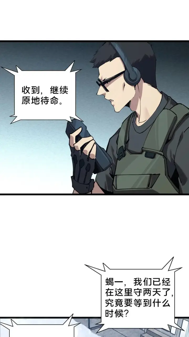 漫画《我在精神病院学斩神》第87话 狂蝎第26张图