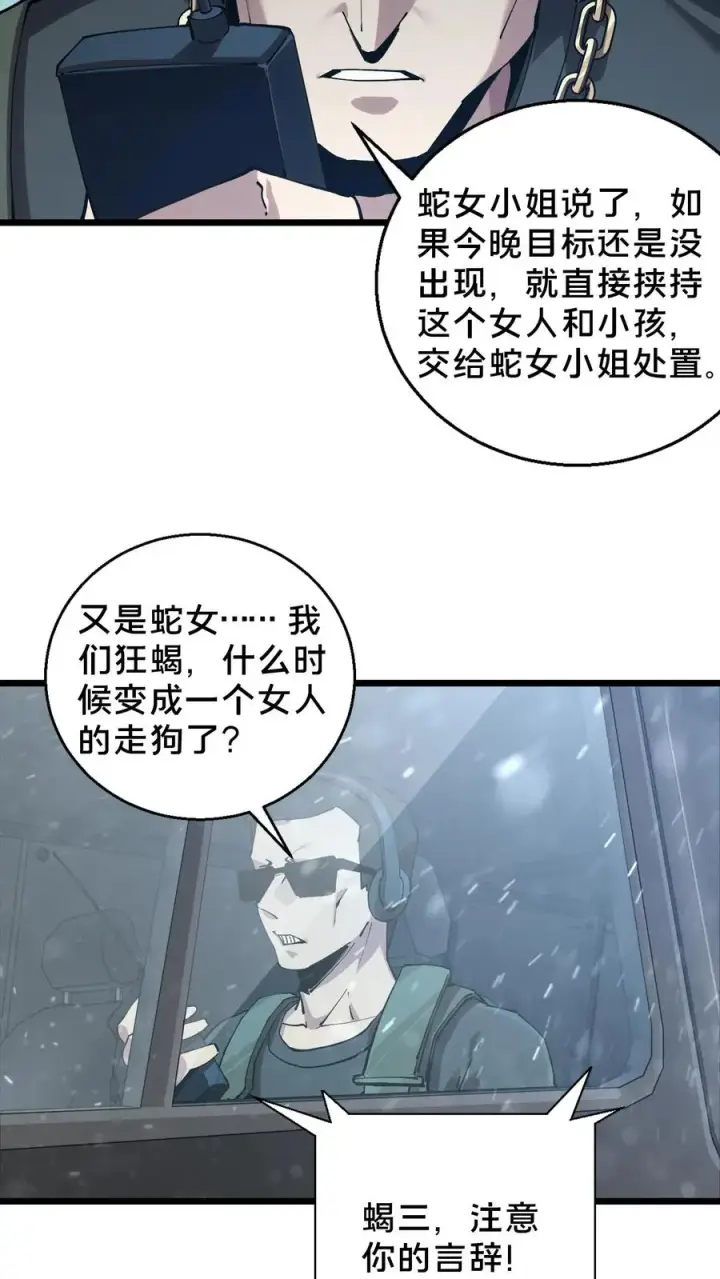 漫画《我在精神病院学斩神》第87话 狂蝎第28张图