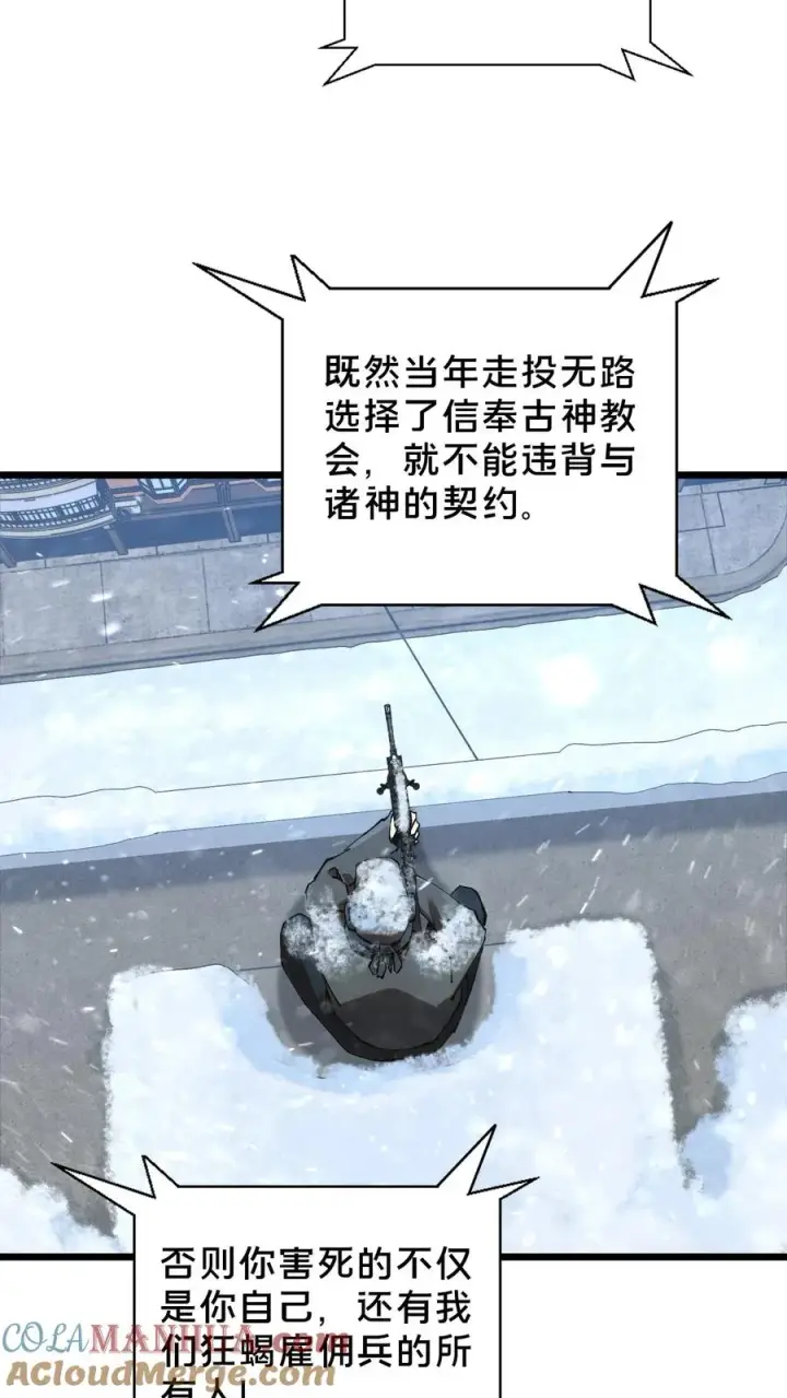 漫画《我在精神病院学斩神》第87话 狂蝎第29张图