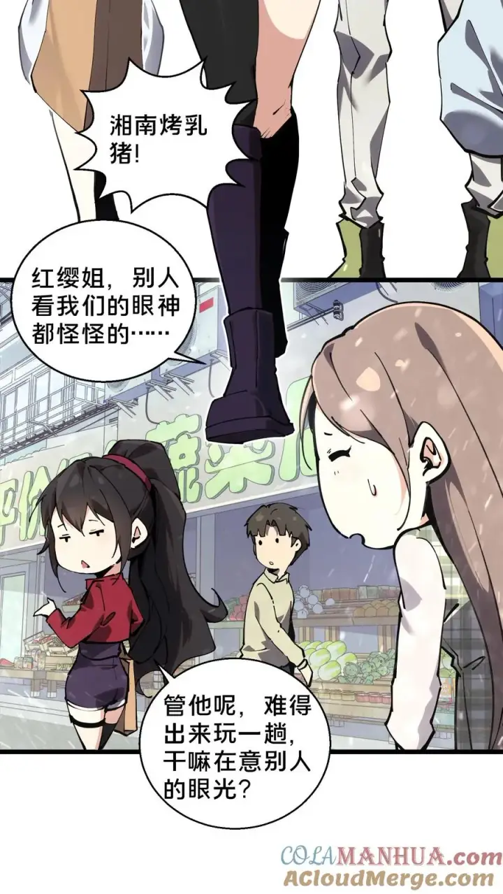 漫画《我在精神病院学斩神》第87话 狂蝎第3张图