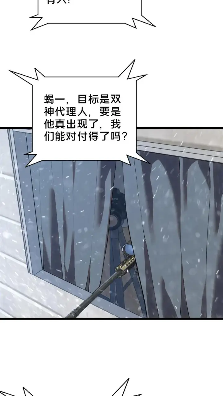 漫画《我在精神病院学斩神》第87话 狂蝎第30张图