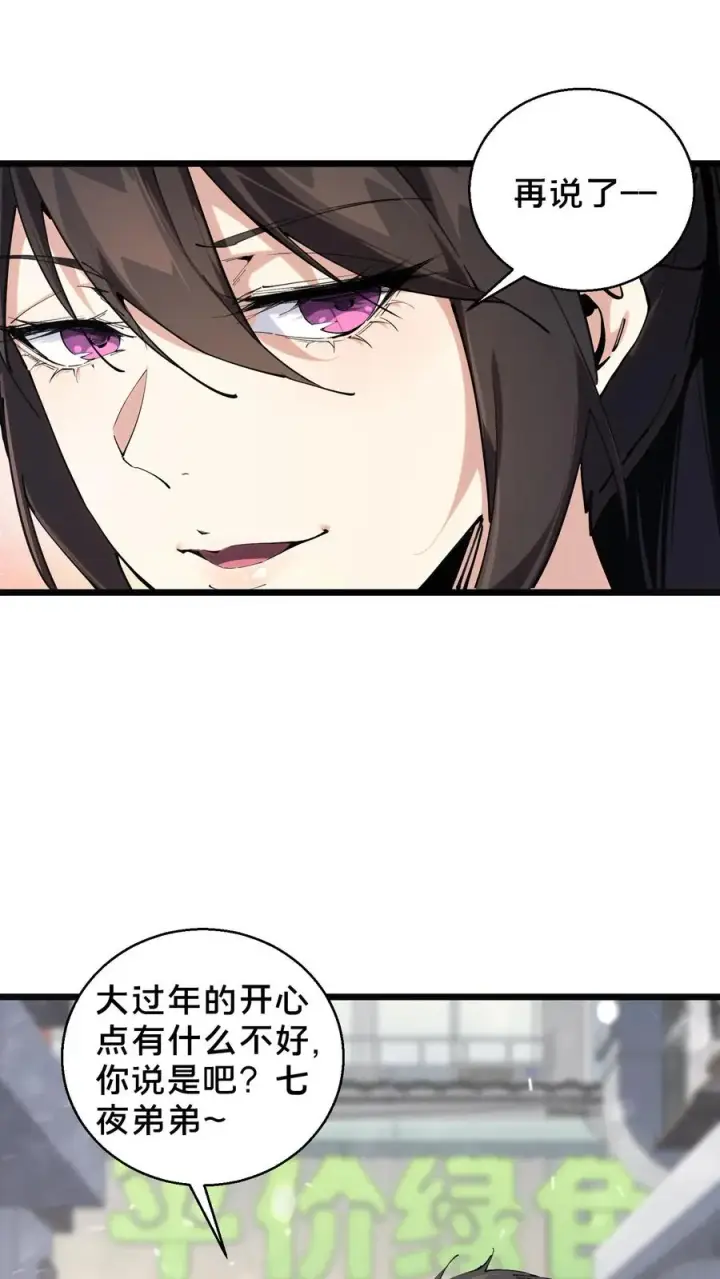 漫画《我在精神病院学斩神》第87话 狂蝎第4张图