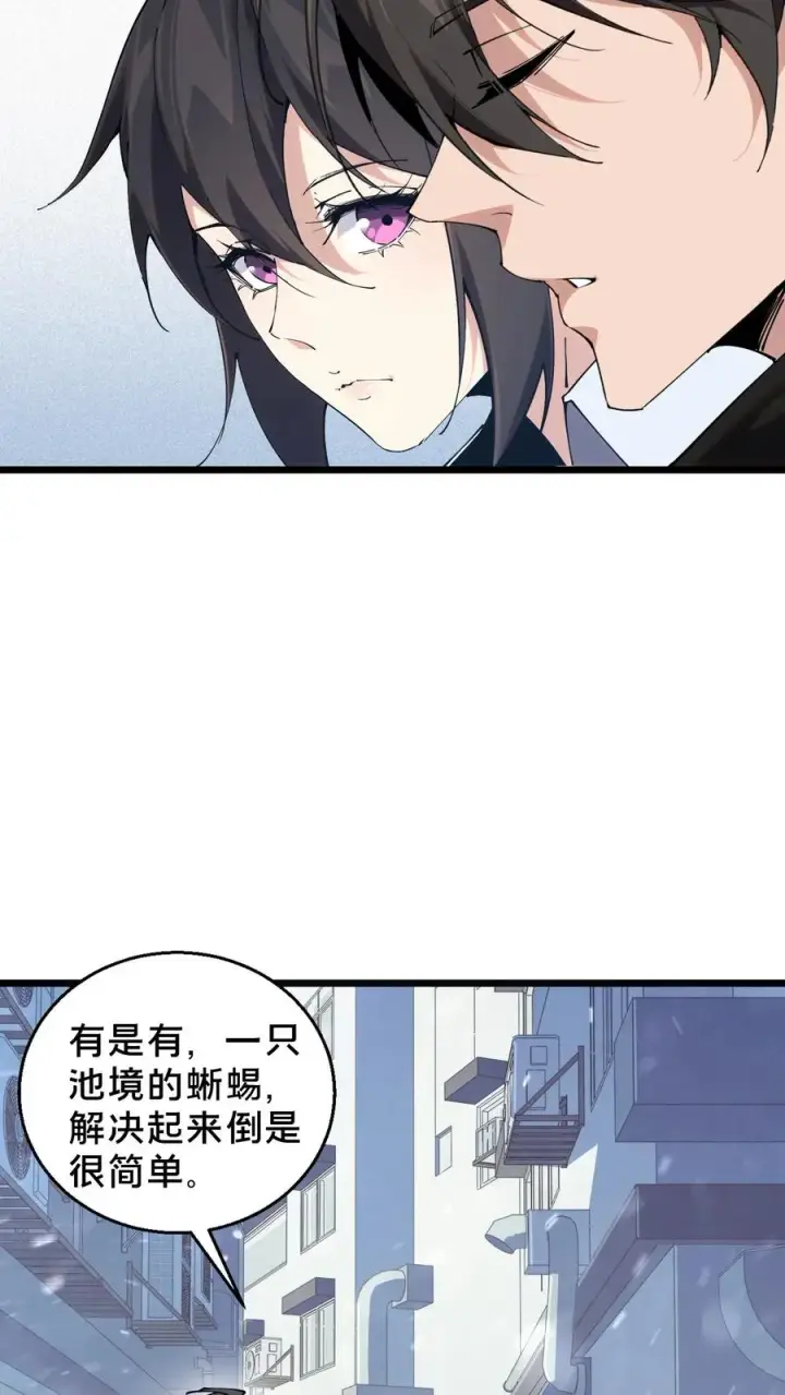 漫画《我在精神病院学斩神》第87话 狂蝎第6张图