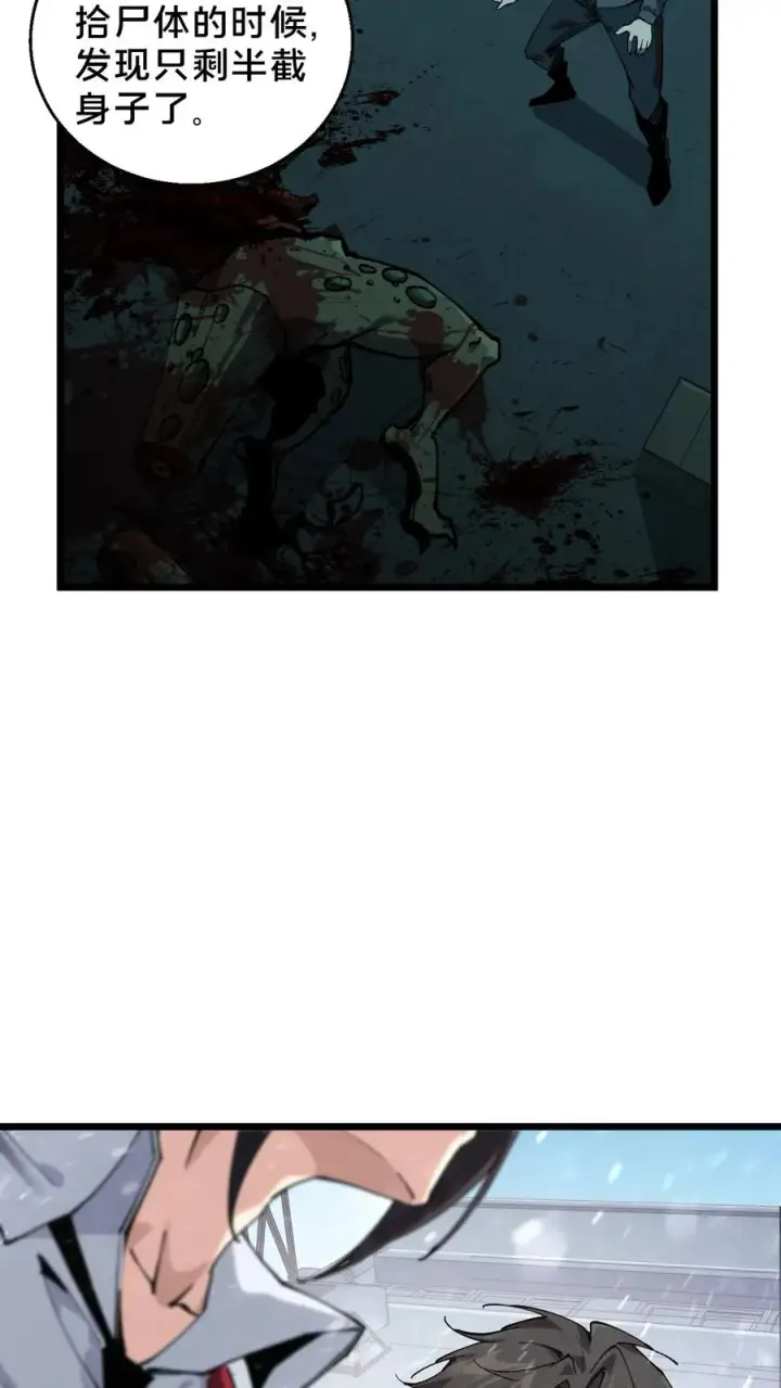 漫画《我在精神病院学斩神》第87话 狂蝎第8张图