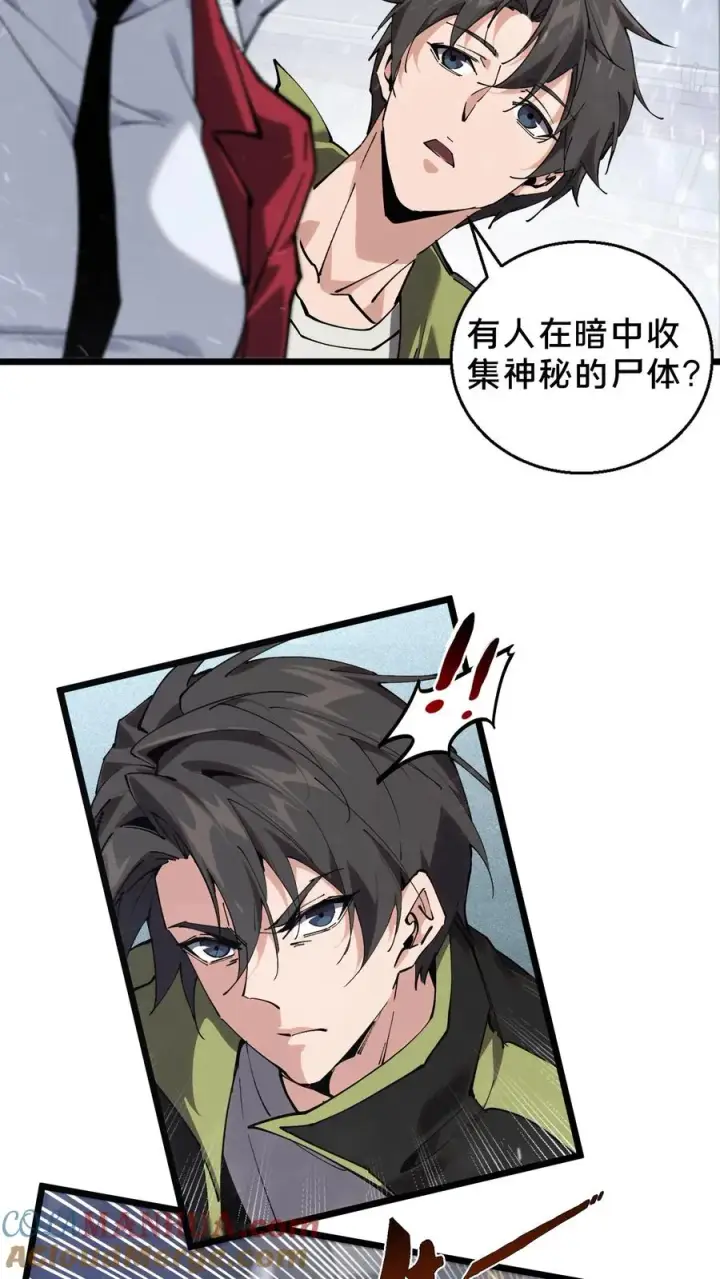 漫画《我在精神病院学斩神》第87话 狂蝎第9张图
