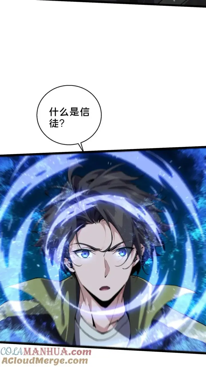 漫画《我在精神病院学斩神》第88话 狙击第11张图